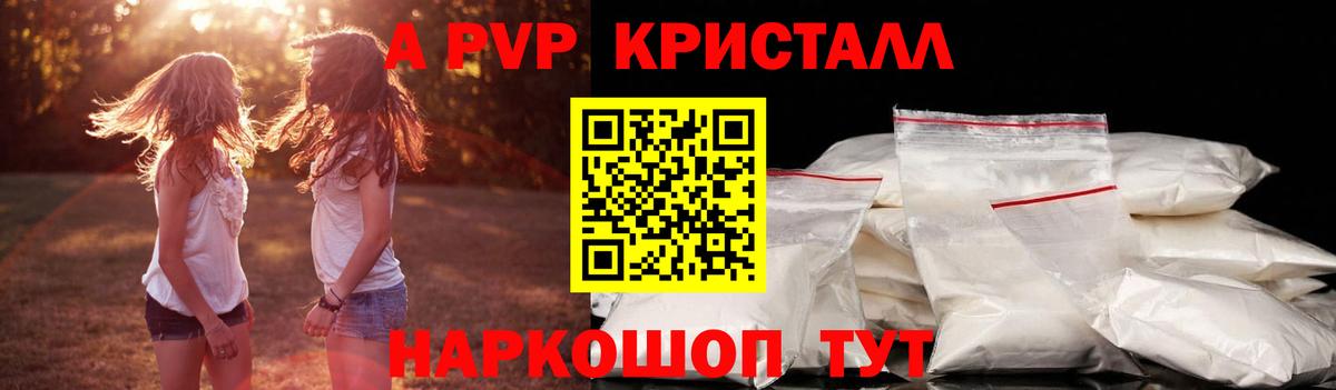 Бузулук  дарнет шоп  Вход с VPN  Альфа ПВП СК  A-PVP кристаллы  Alfa_PVP Соль 