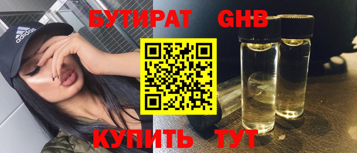БУТИРАТ жидкий экстази Бузулук