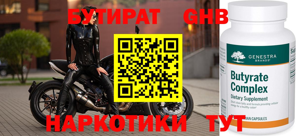 Бутират буратино  Вход с VPN  Бутират  Бузулук 