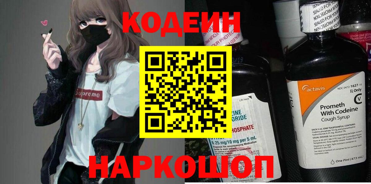 Кодеиновый сироп Lean Purple Drank  Кодеин напиток Lean (лин)  Вход с VPN  Бузулук 