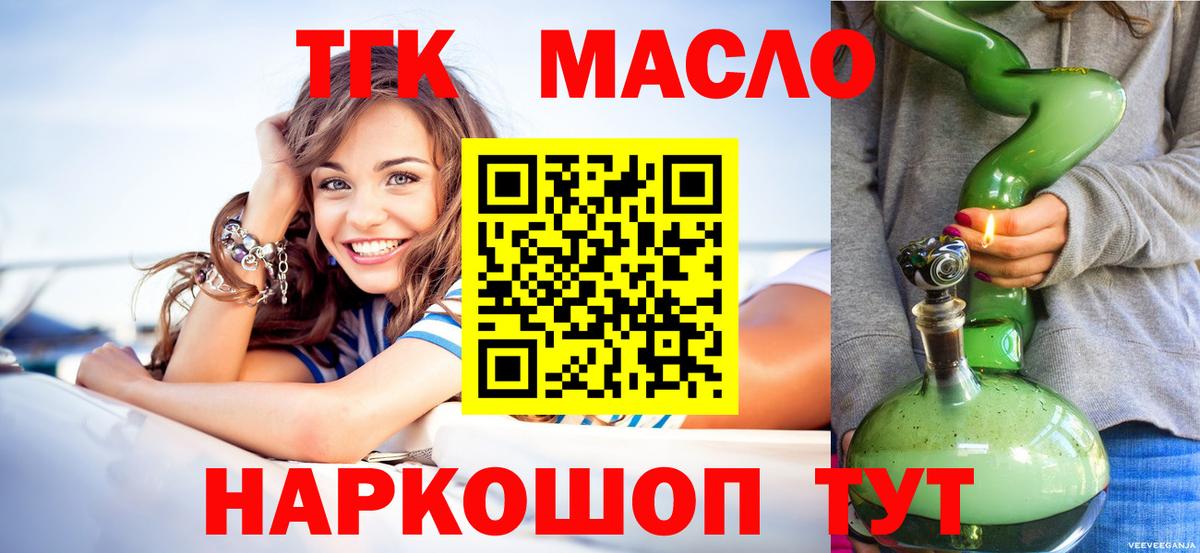 ТГК THC oil  ТГК гашишное масло  Вход с VPN  Бузулук 